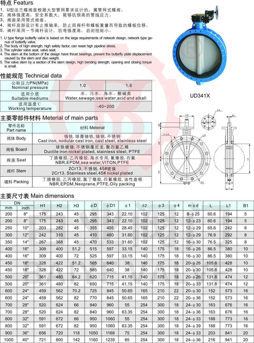 23-U型法兰蝶阀2.jpg